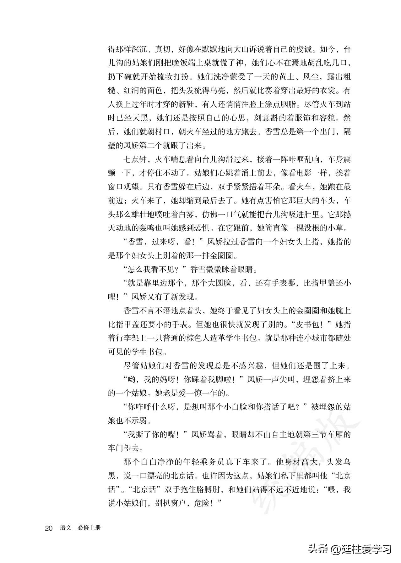 高中语文必修课本全套,高中语文必修上册电子版