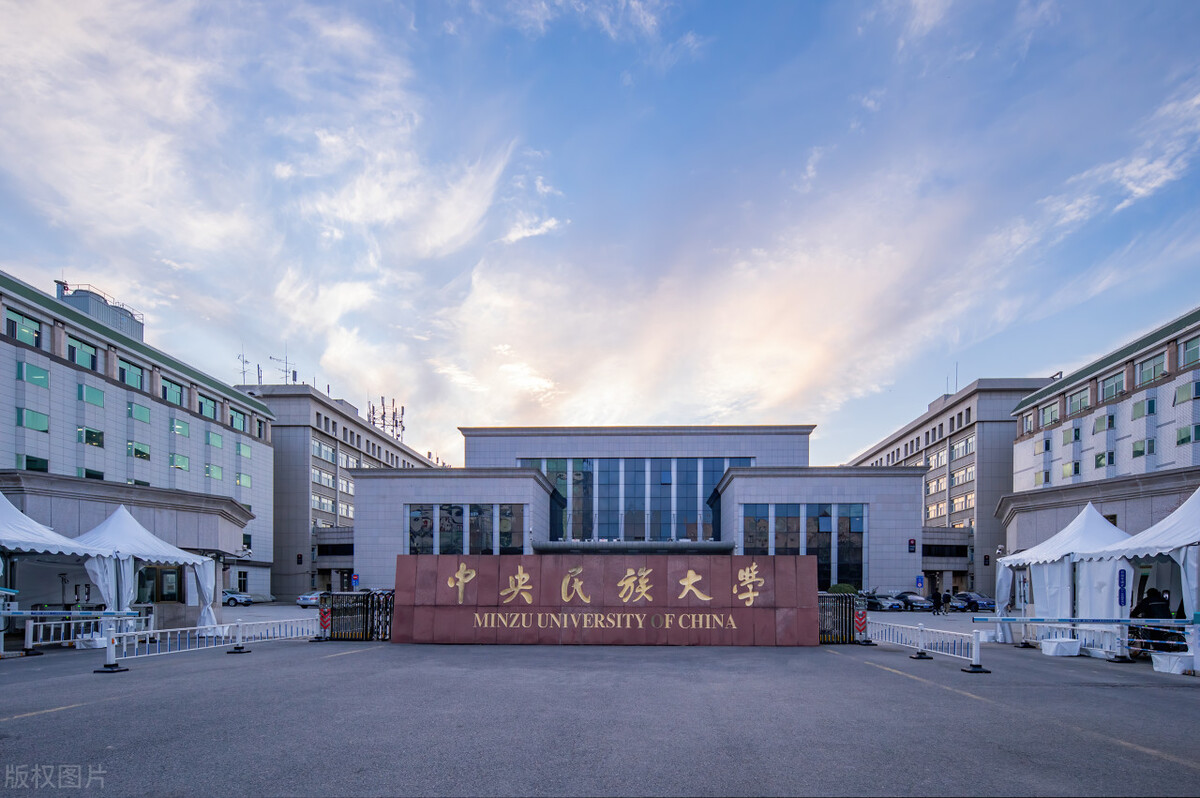 23年法律非法学考研院校报录比低,考研择校法律非法学中央民族大学