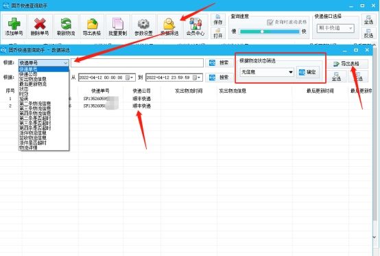 顺丰快递通知派送怎么操作,顺丰快递怎么可以快速收件
