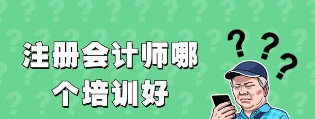 注册会计师培训教程视频全套免费,注册会计师培训零基础