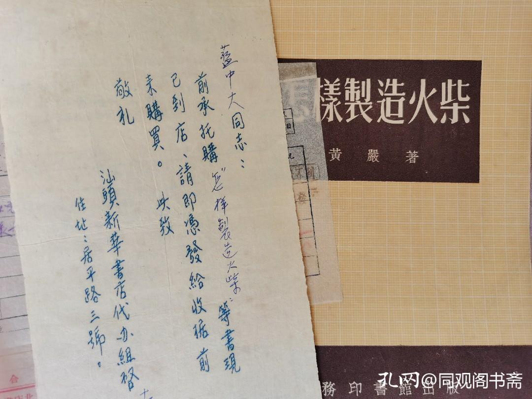 几张图书邮购发票，让我们感受到当年书店服务的周到细致