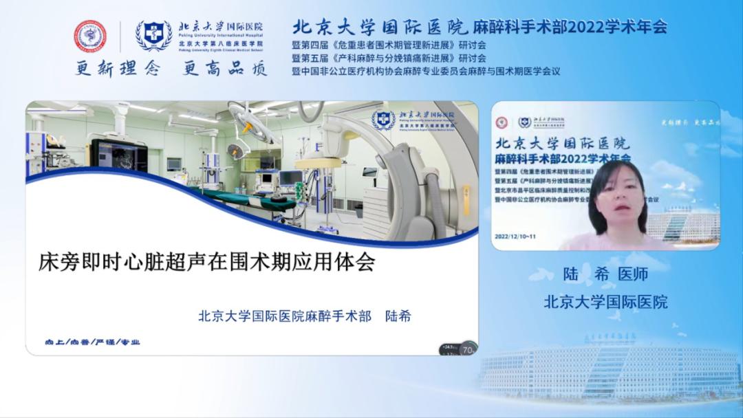 北京大学国际学术大会,北京大学国际医院手术