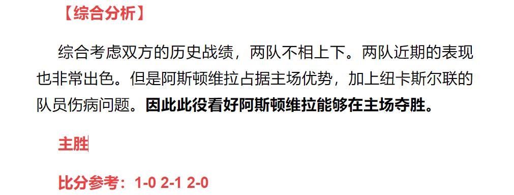 拜仁慕尼黑vs勒沃库森竞彩比分,竞彩德甲最新比分推荐