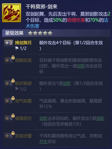 梦幻西游干将莫邪改版,梦幻西游干将莫邪使用方法