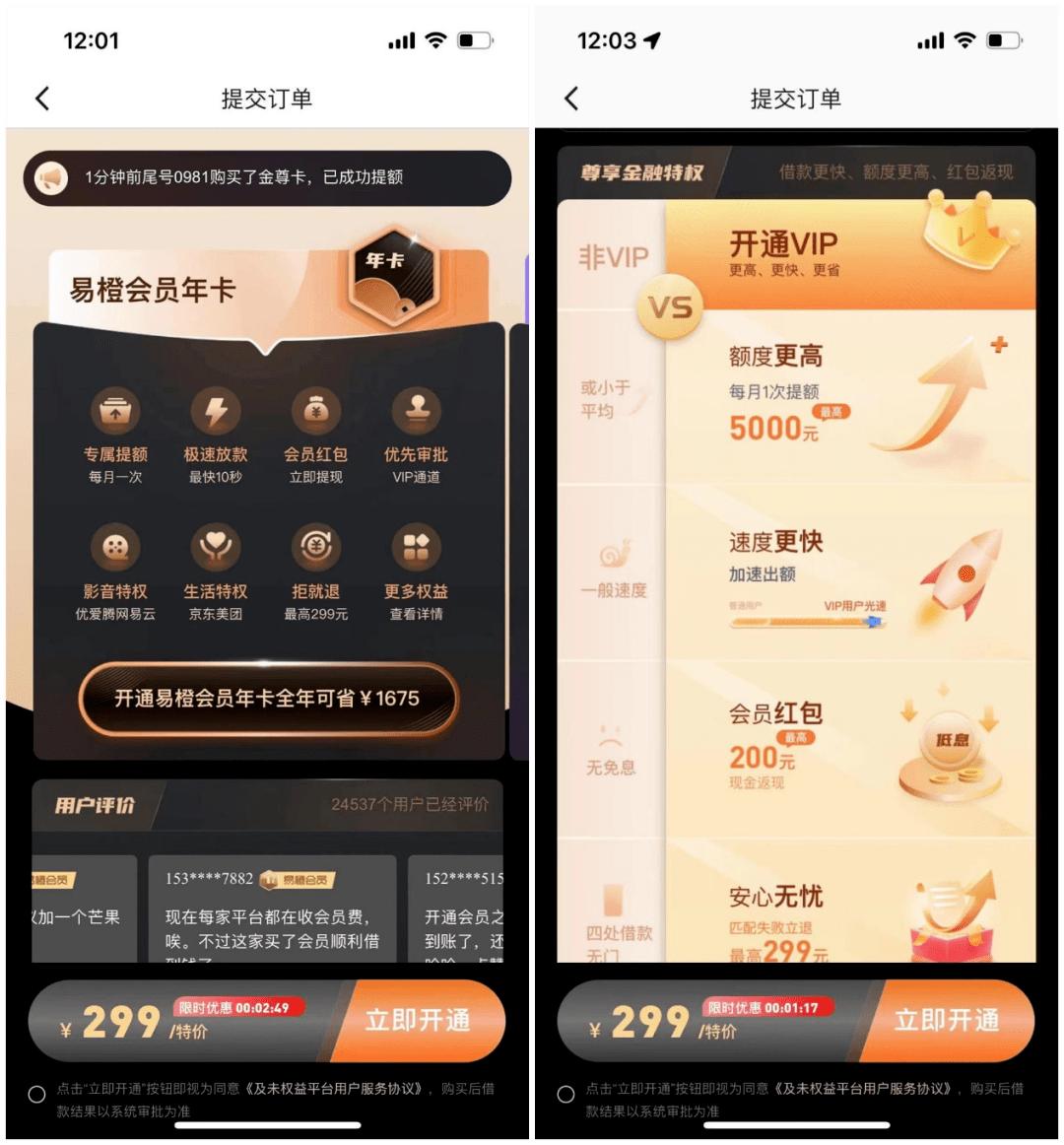 易借速贷审核不通过,易借速贷会员靠谱吗