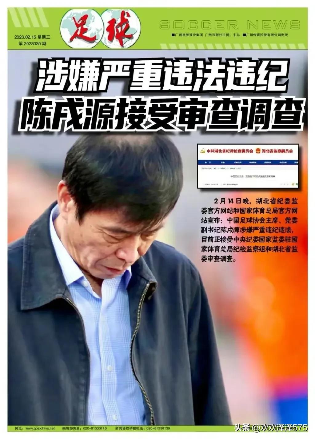 从陈戌源被查，看他从码头工人到足协主席的“成才”之路