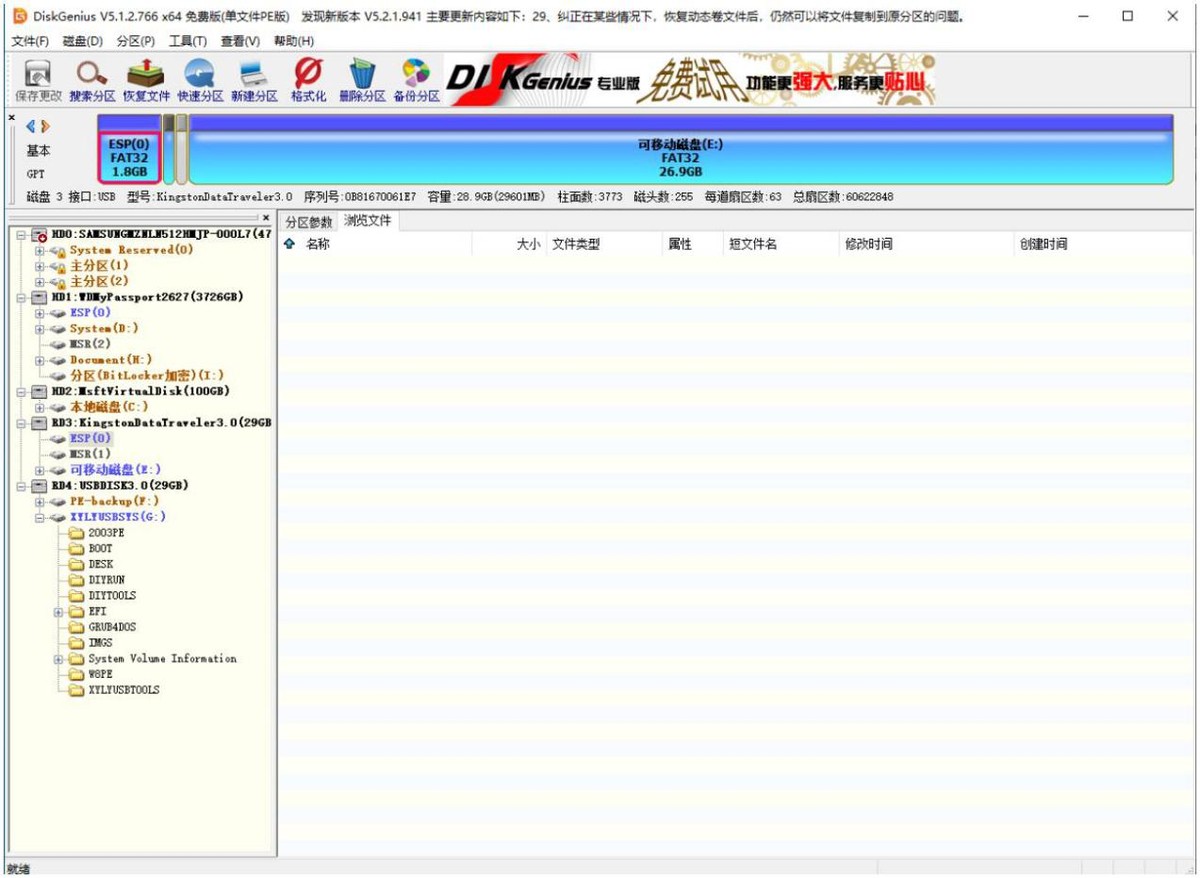 一个移动硬盘怎样装2个pe工具,新硬盘怎么用winpe装