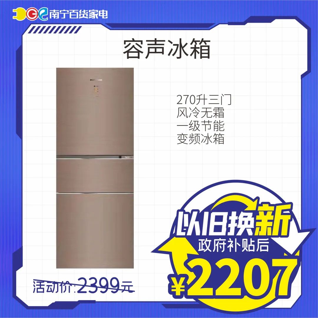 折扣、补贴、返券……“潮焕邕城智在家电”持续放送福利