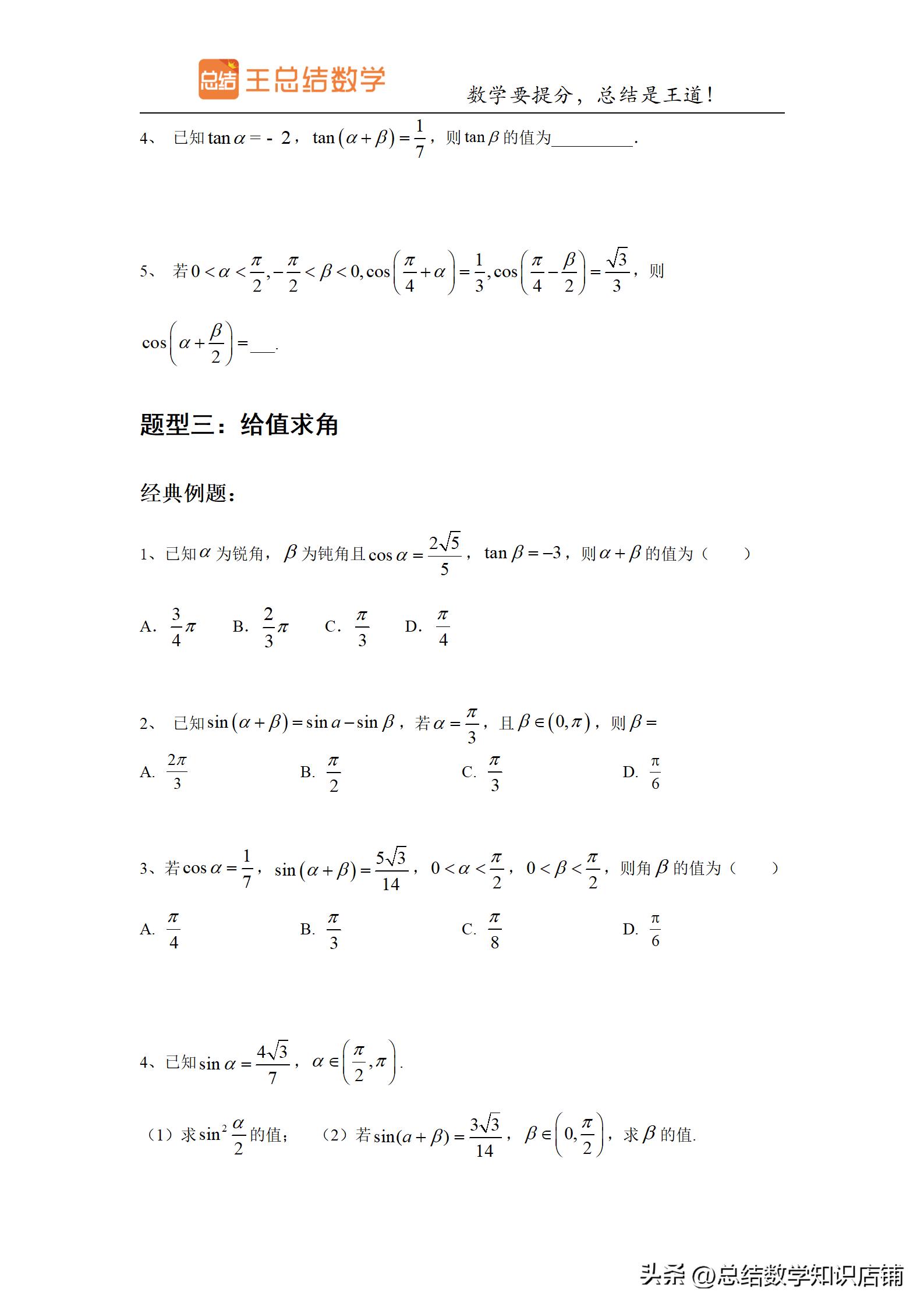 求三角函数解析式的题型,初中三角函数题型及解法