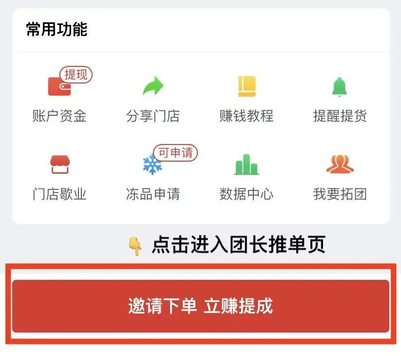 社区团购赚多少点,社区团购卖1000赚多少