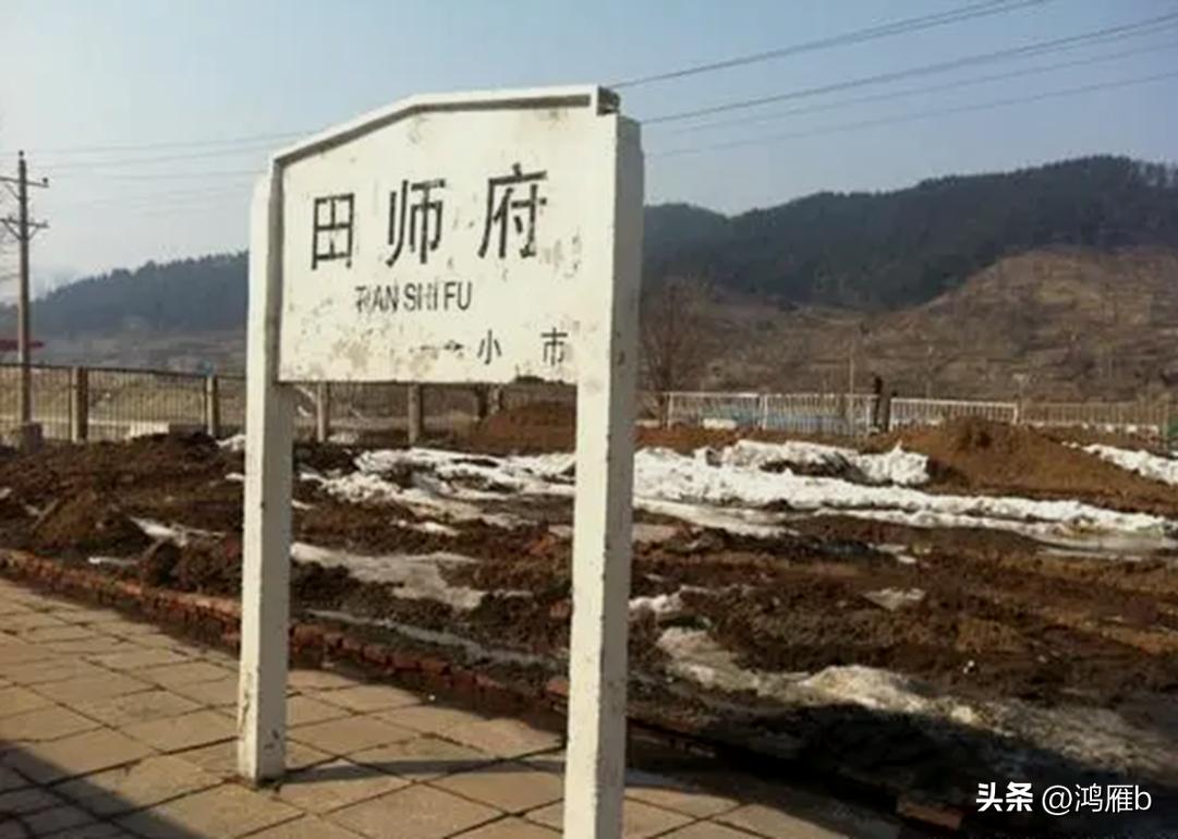 田师傅铁路,田师傅语音