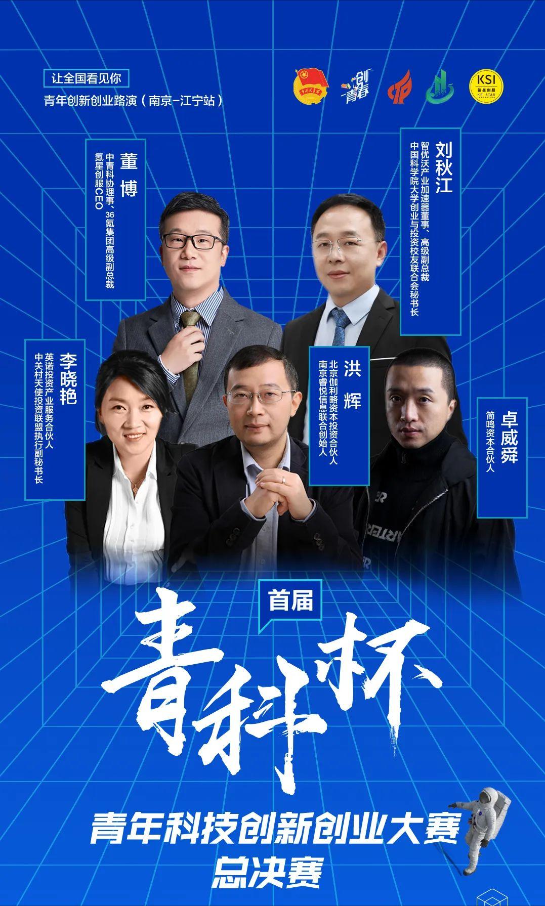 青年科技创新大赛答辩,2023年青年创新创业大赛