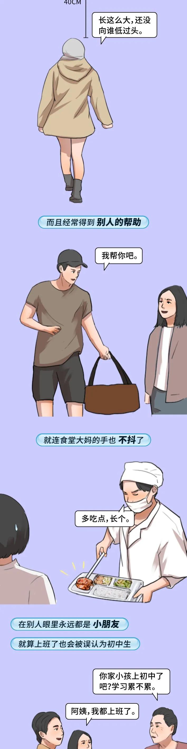 个子矮的女生漫画,适合女生的身高漫画