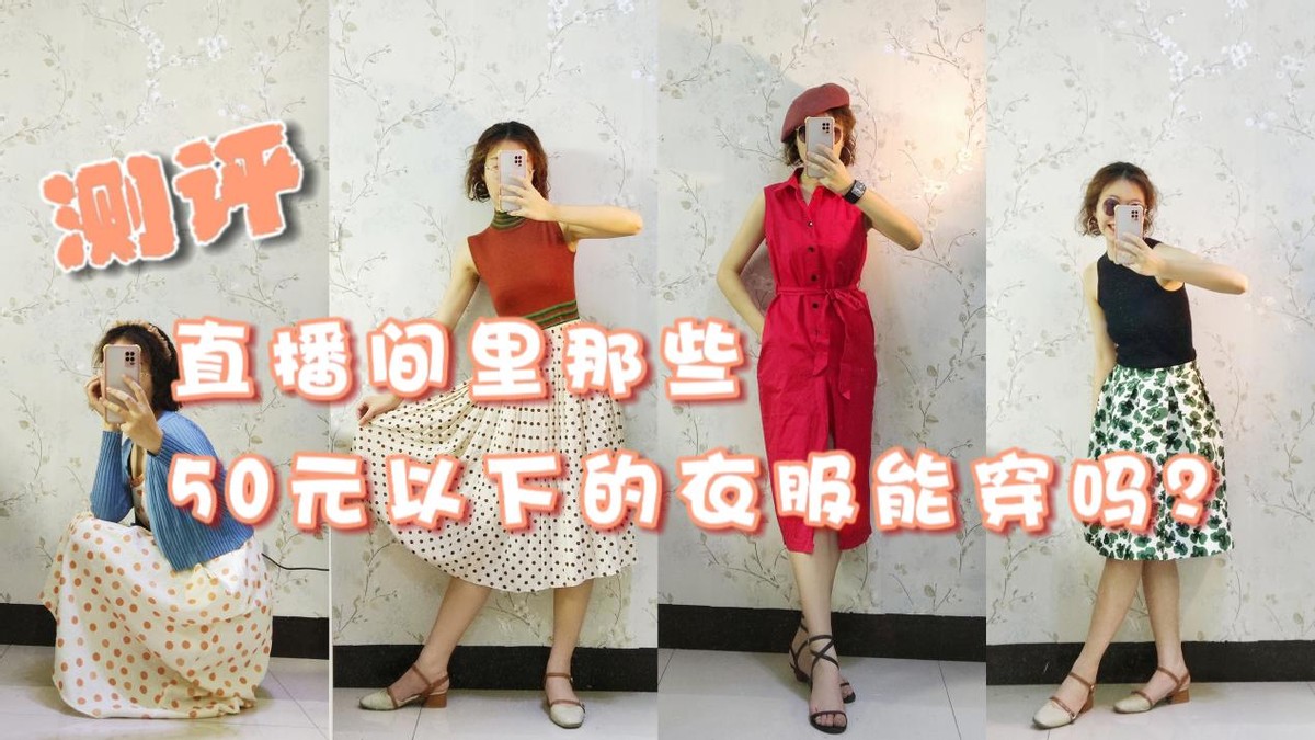 价格不过百的衣服搭配推荐,便宜好搭的衣服推荐