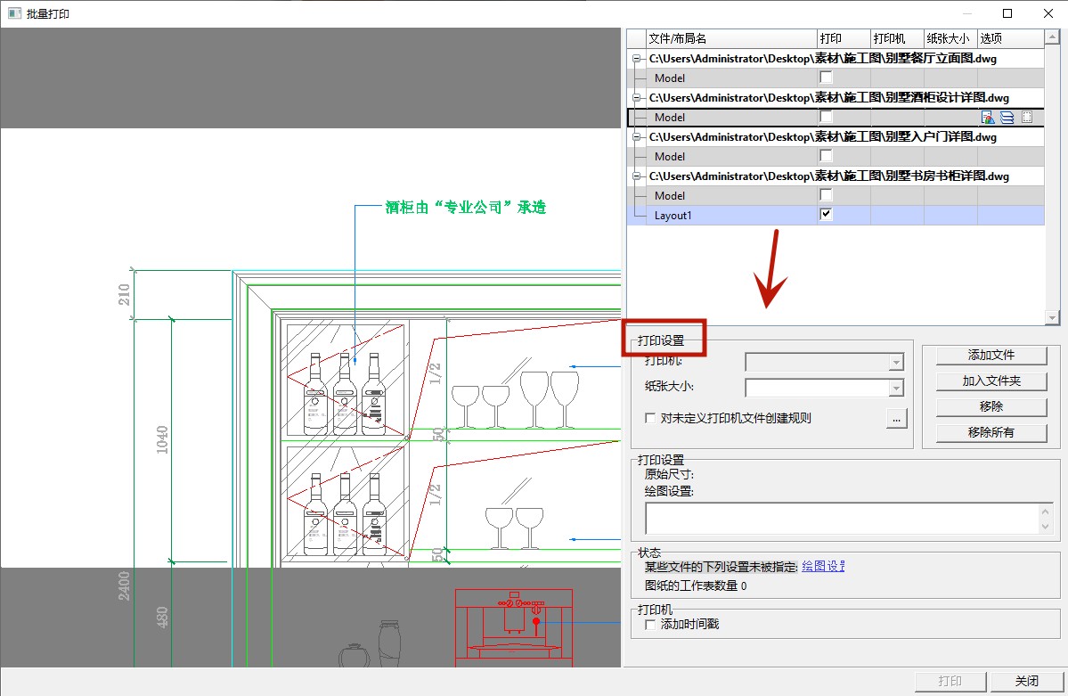 cad批量打印方法,CAD打印怎么弄