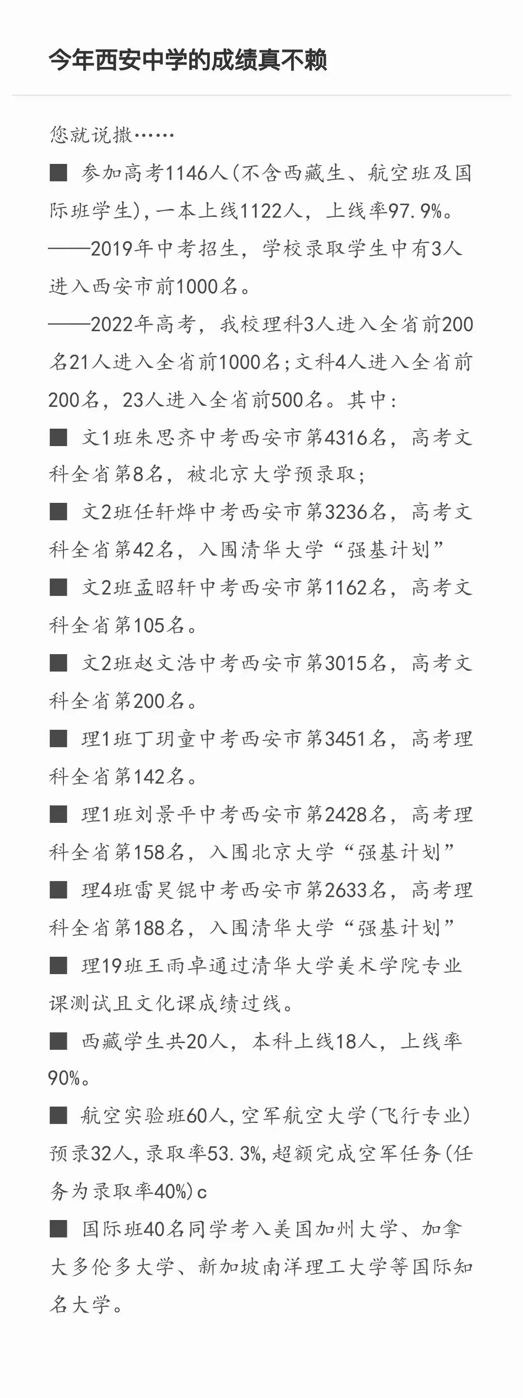 中国高考重点高中排名表,2021全国重点高中高考排名