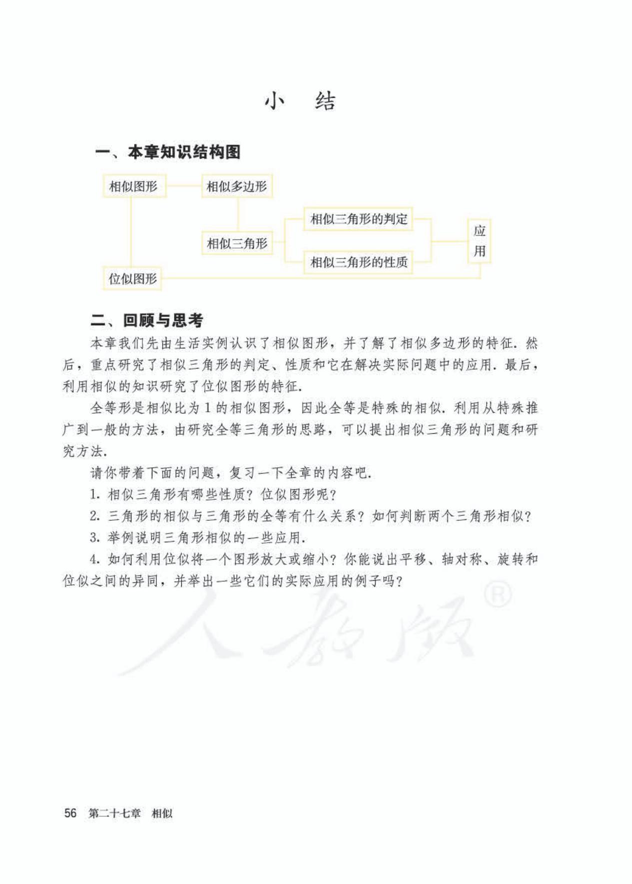 2022年九年级下册数学书人教版,九年级下册数学书电子版2024