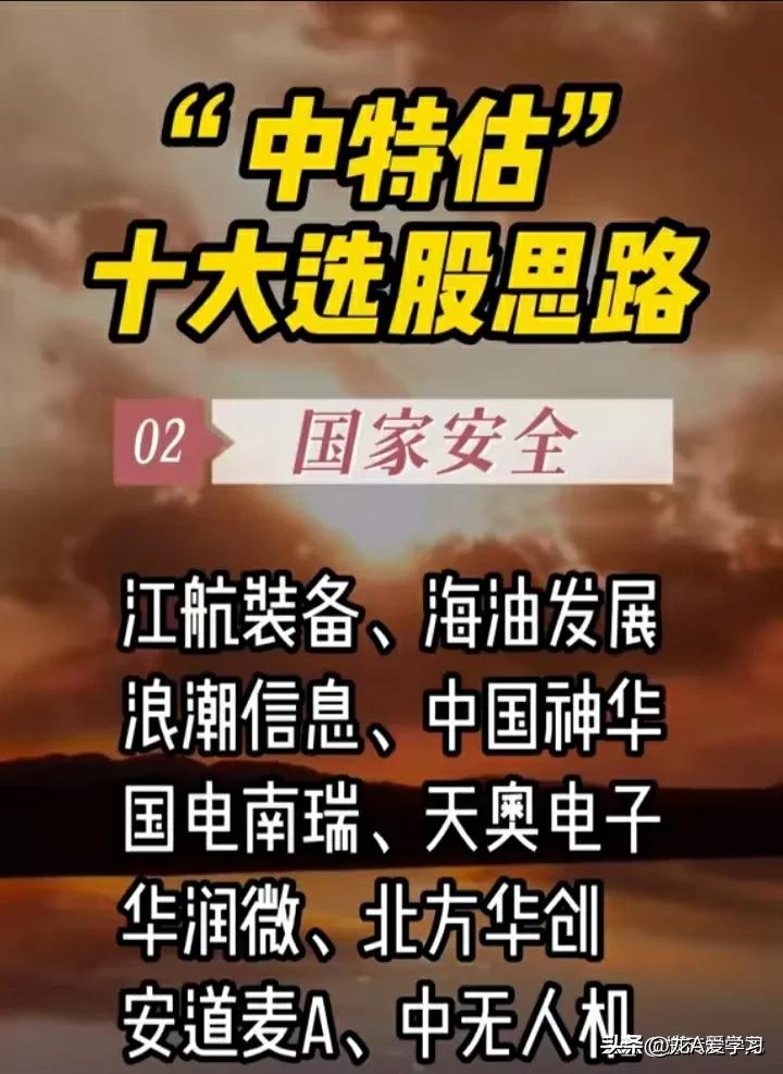 中特股八大思路,中特股龙头股一览表