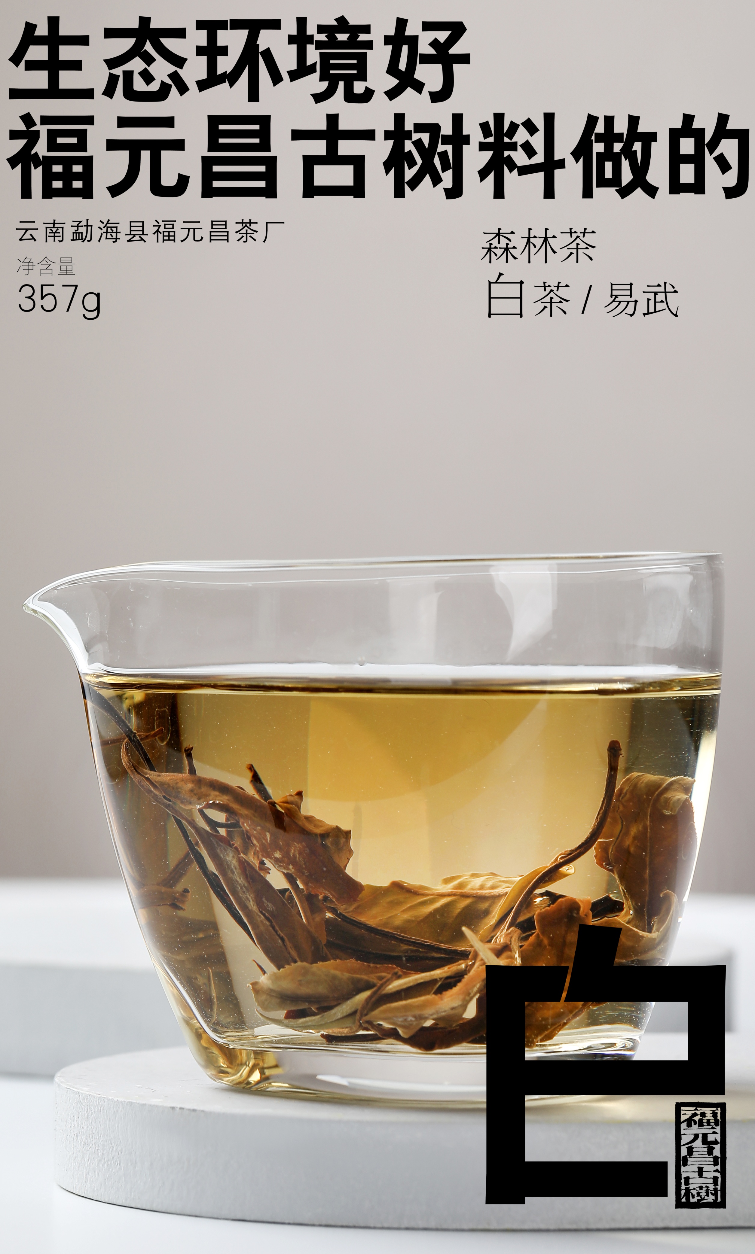 最好的易武好茶,易武茶的前世今生