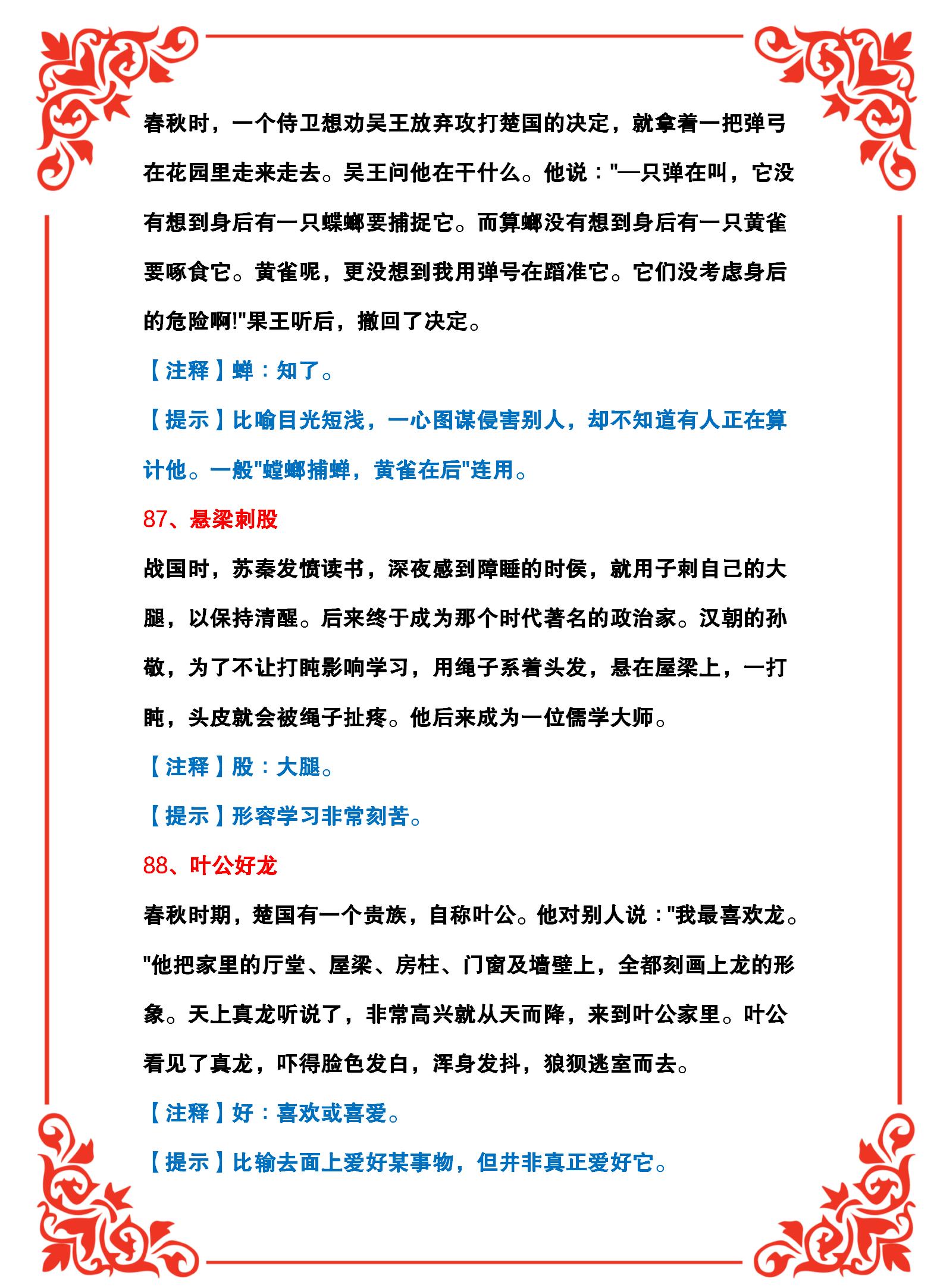 精选100个成语+100个成语典故模式,便于理解学习、加深记忆