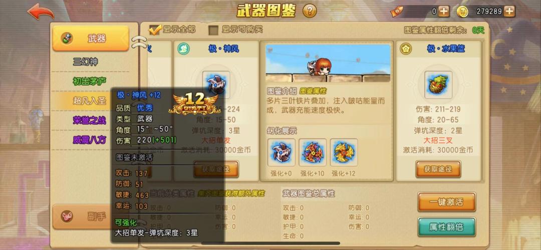 弹弹堂230最强武器,弹弹堂神器分析
