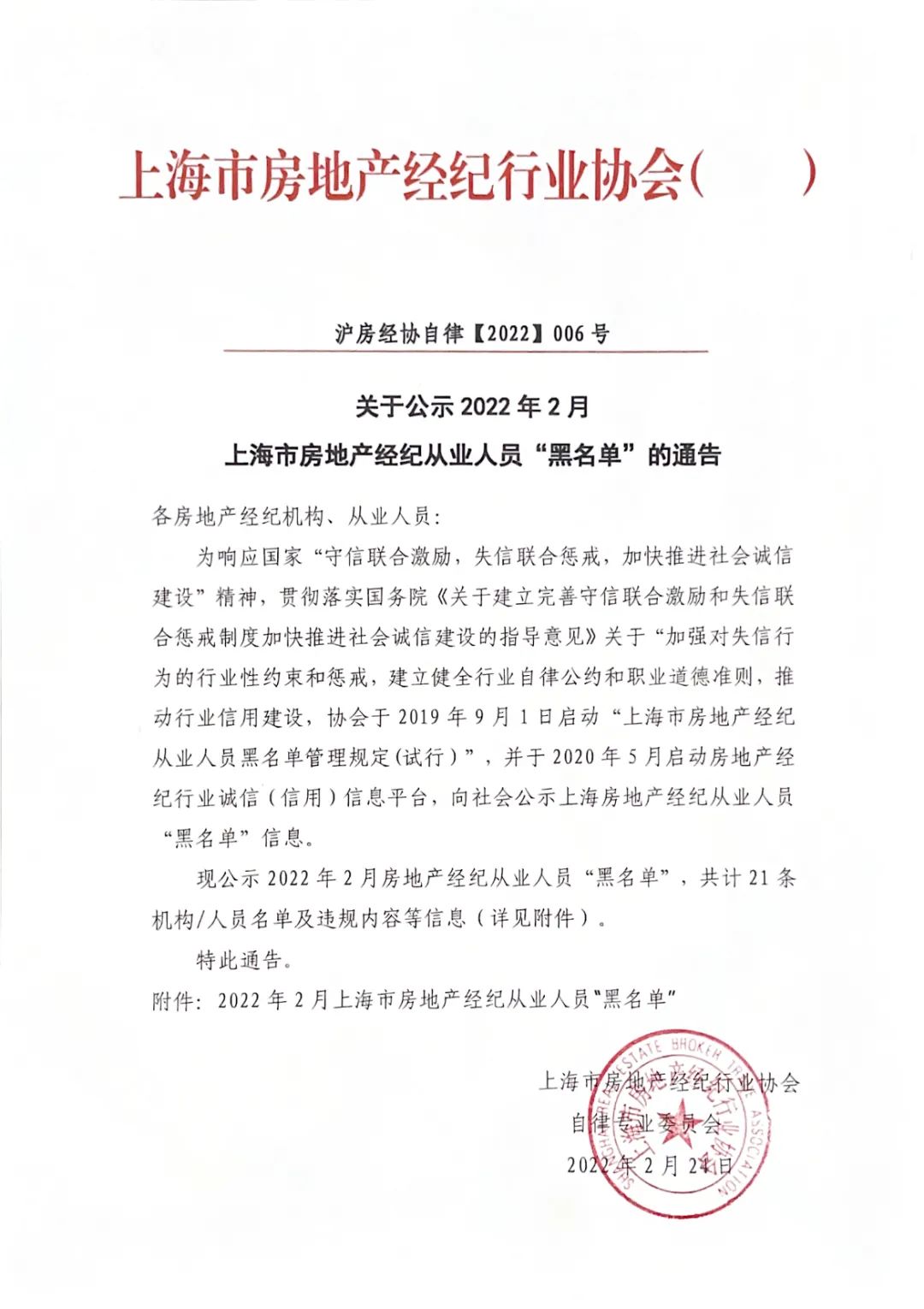 石家庄学德职上:你是否了解房地产经纪人行业“黑名单”?