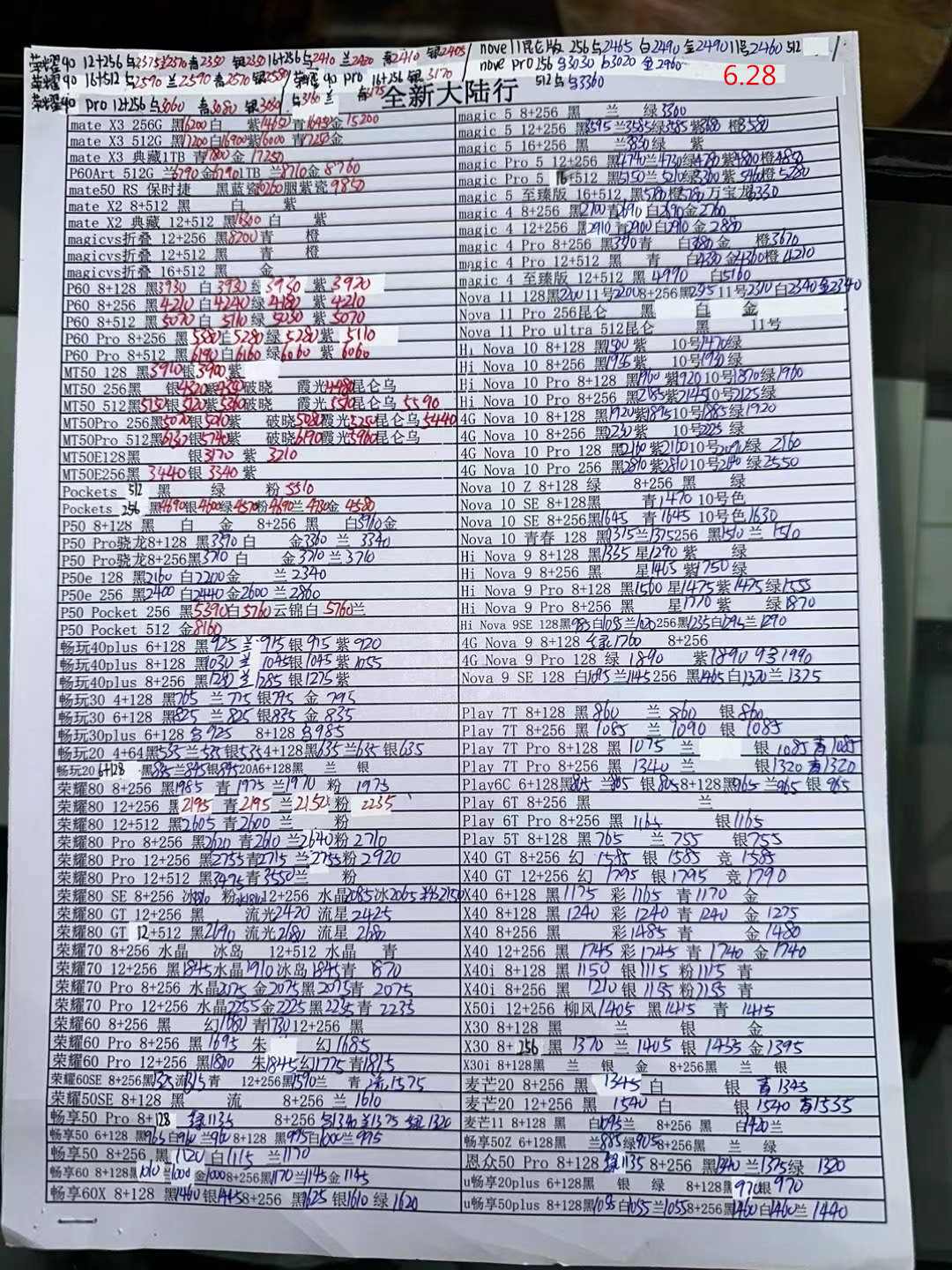 2023年8月手机批发价格表,2023年12月手机批发价格一览表