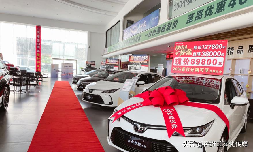 挚爱20载臻情加倍,一汽丰田20周年挚爱购车节活动