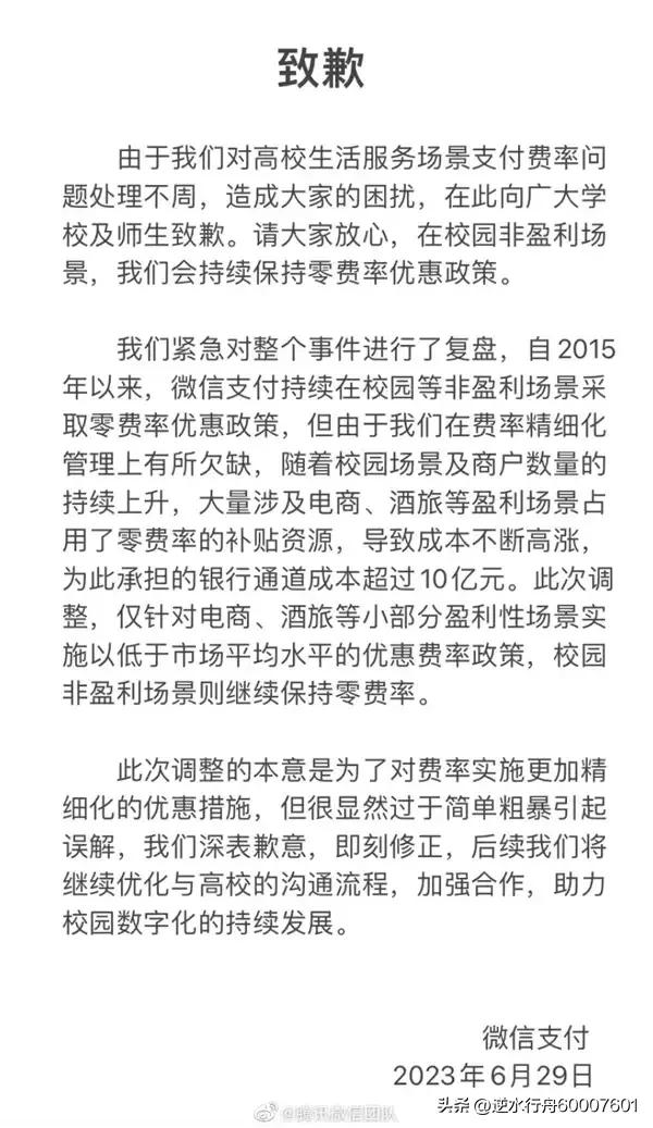 停用微信支付的高校有哪些,腾讯回应微信支付被多个高校停用