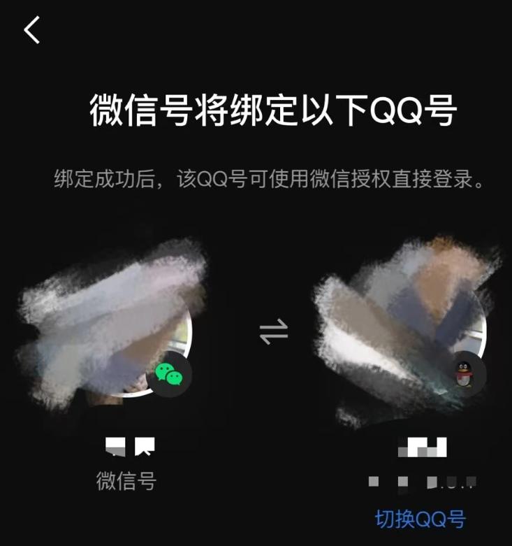 活久见，QQ支持微信登录了！