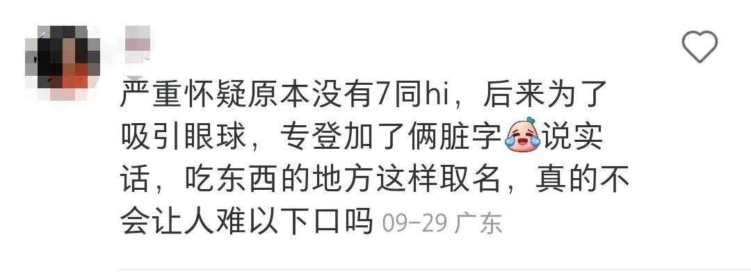那些有“嗨”有“柒”的店铺名，会让广东人感到被冒犯吗？