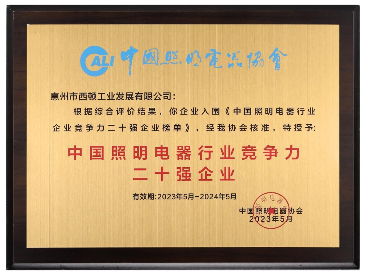 西顿照明年销售额是多少,西顿照明灯具品牌排行