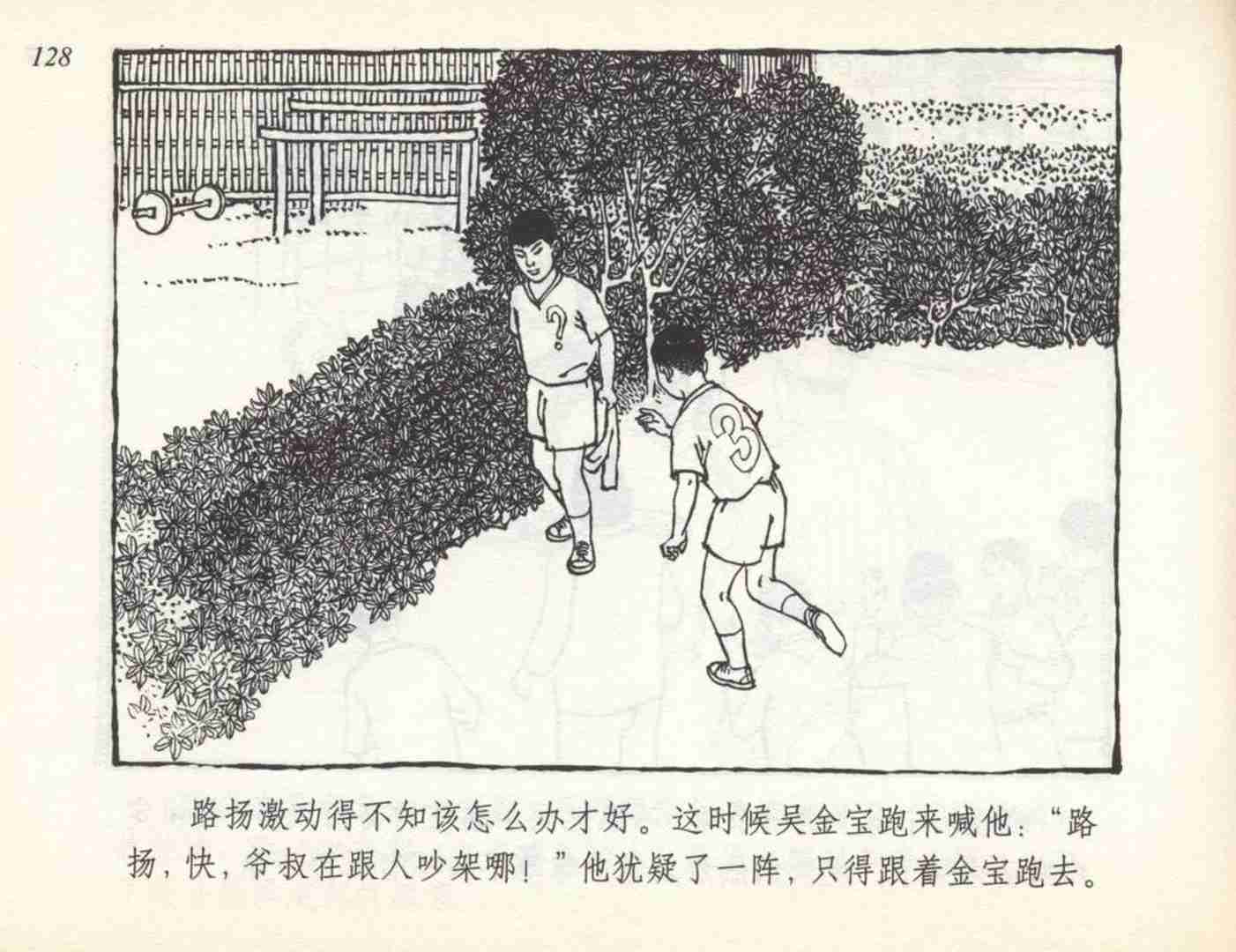 足球连环画,连环画孙愚
