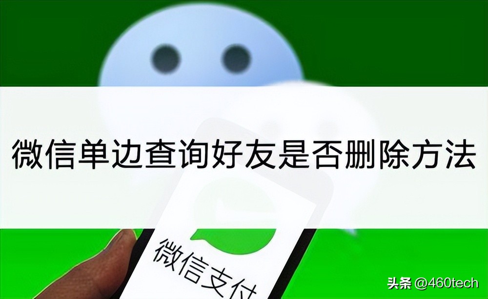 如何查询微信删除自己的好友,微信如何查询被自己删除的好友