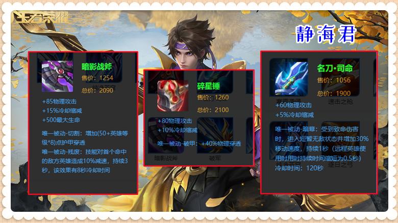 王者荣耀哪吒的出装介绍,王者荣耀哪吒正常出装和打法