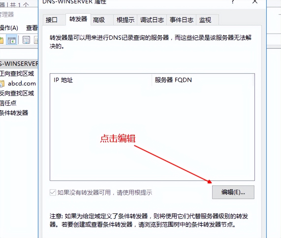 windowsserver2012dns服务器搭建,windows平台搭建dns服务器