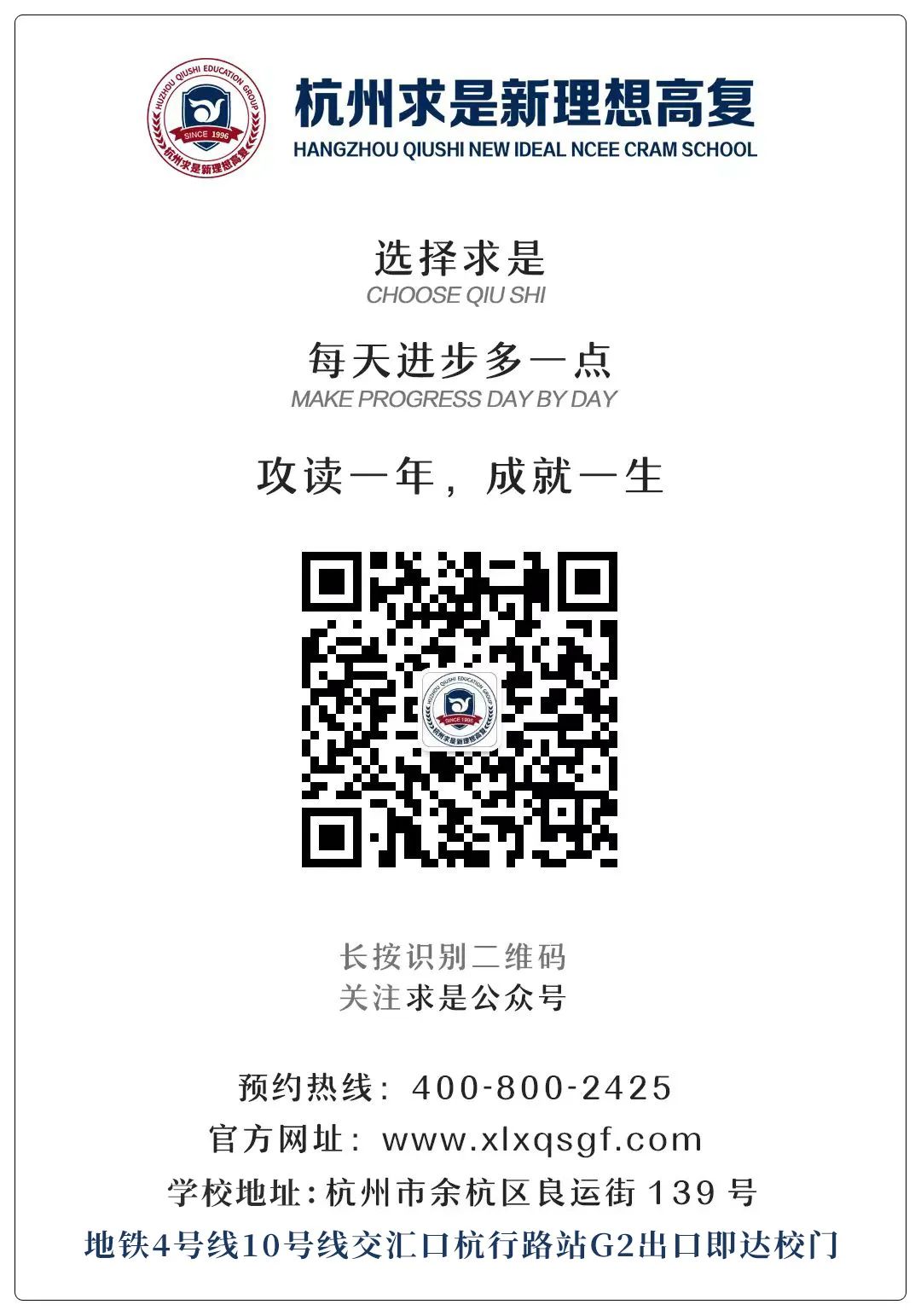 杭州求是高复2018成绩,杭州求是新理想高复本科率