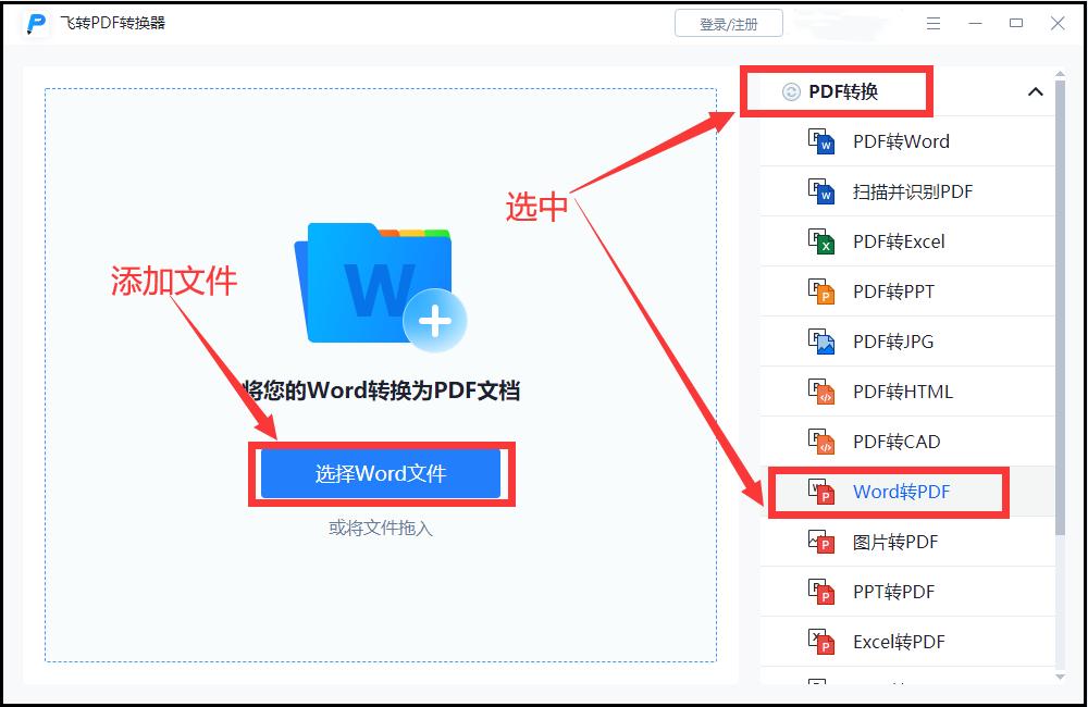 pdf格式转换word格式免费,word文件转为pdf格式怎么转