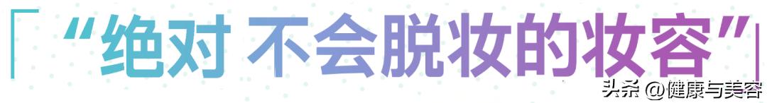 夏天容易出汗脱妆？6个技巧助你轻松应对
