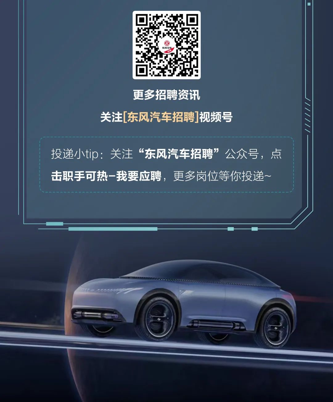 东风最新招聘公告,招聘优秀的你加入优秀的团队