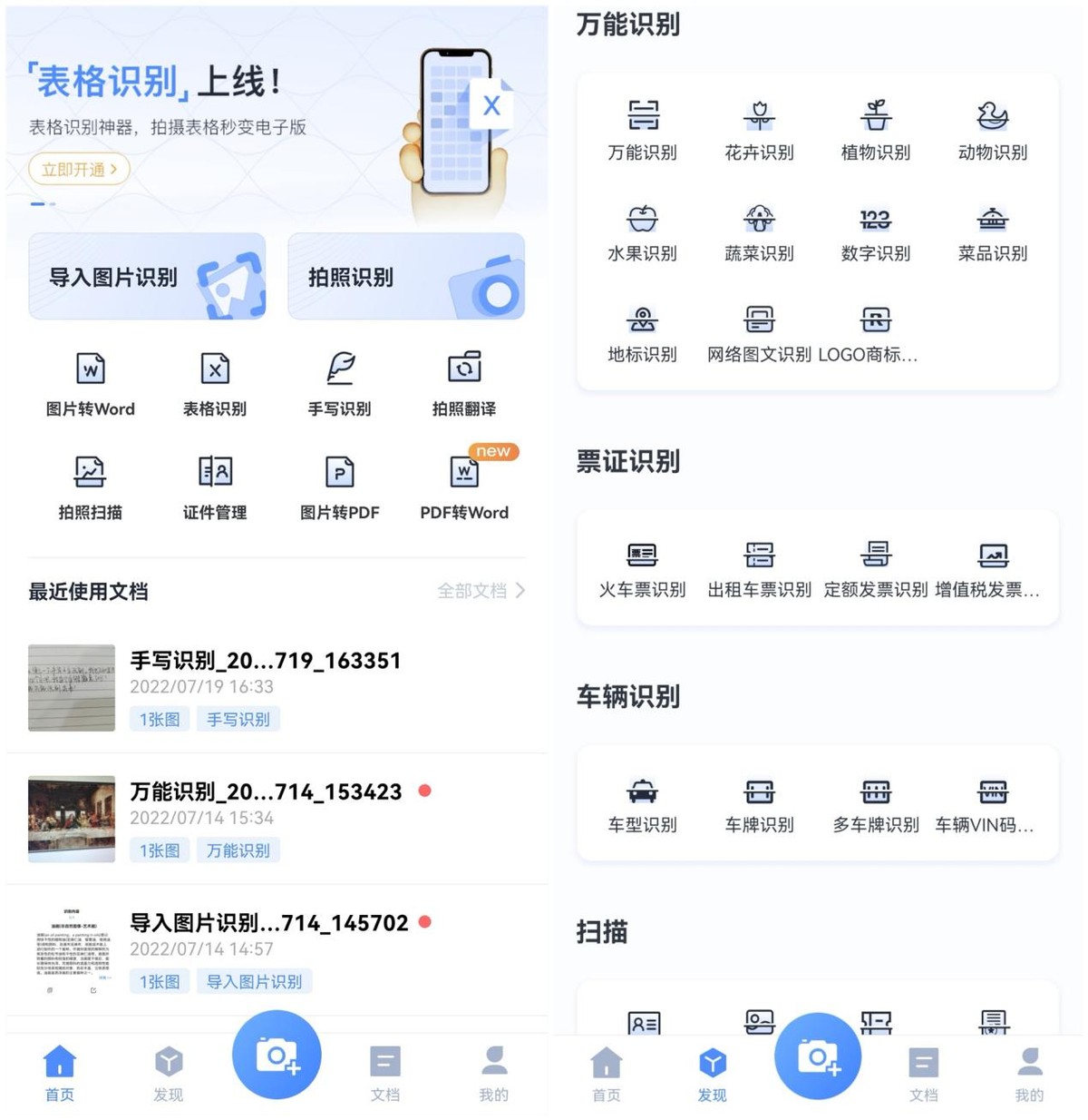 手机pdf转换成word免费app,可以将图片转为word文档的app