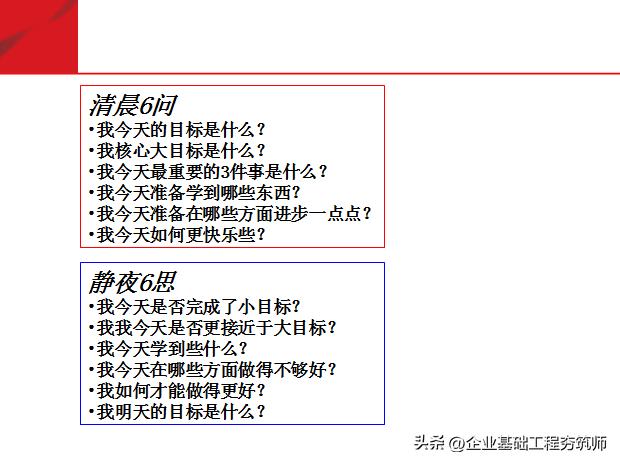 培养健康向上的团队意识,对团队的自信心和凝聚力