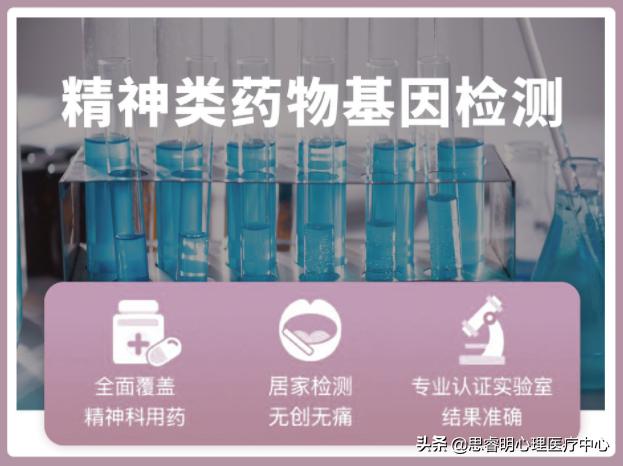 哪个医院有精神病类药物基因检测,精神药物影响基因检测吗