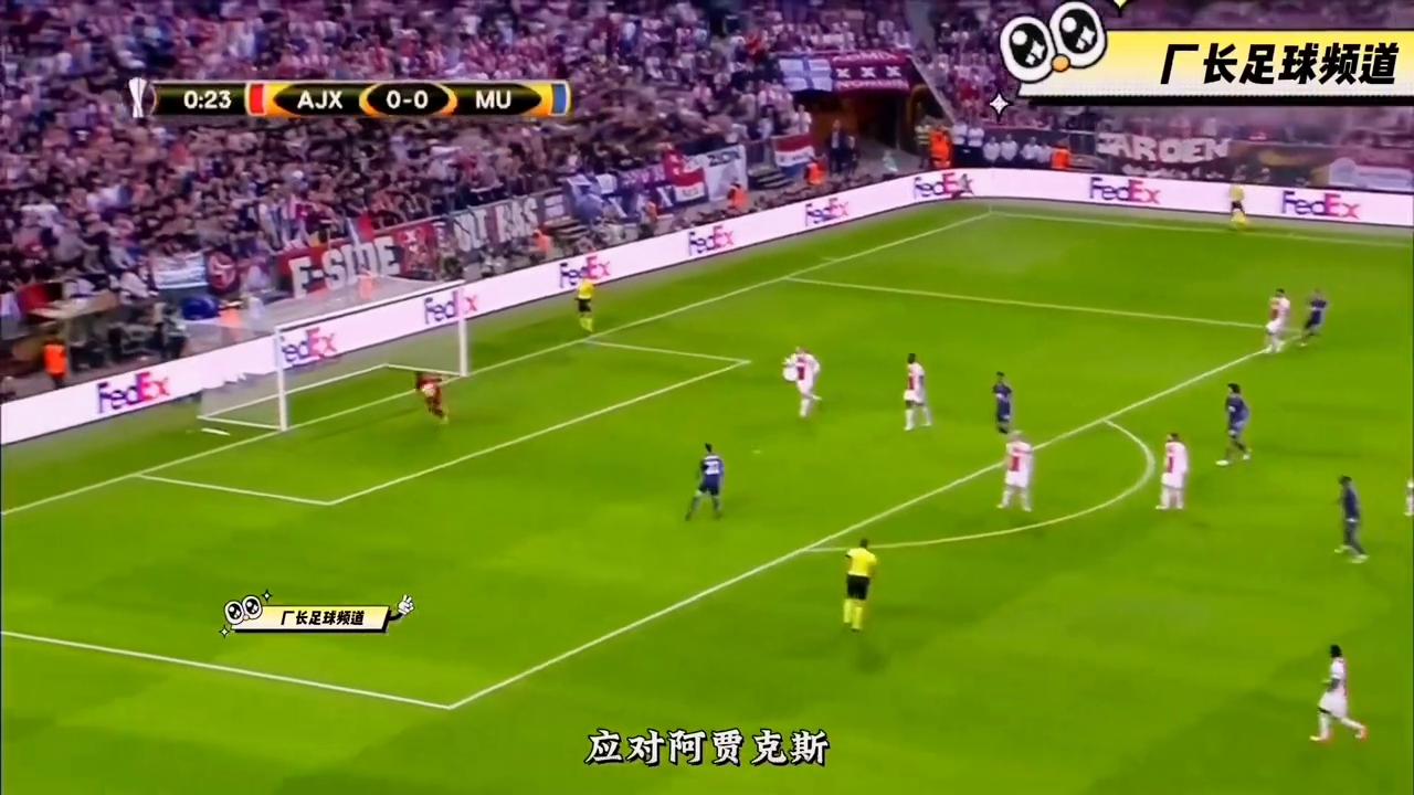 2017曼联欧联杯,2017曼联欧联杯录像