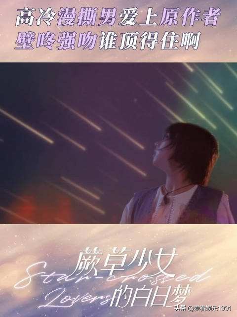 《蕨草少女的白日梦》开播啦何蓝逗牛子藩“一吻结夫妻”逗趣邂逅