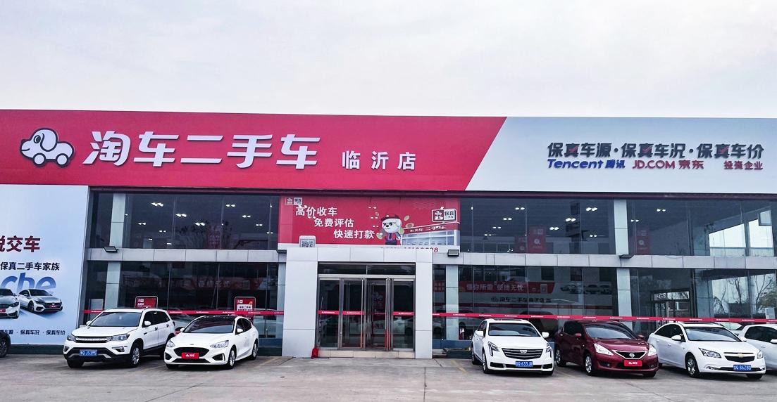 淘车线下门店,淘车全国连锁店