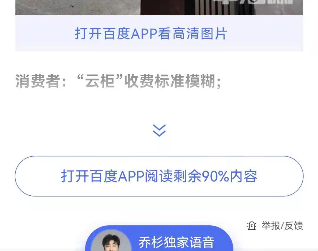 如何让百度不弹百度app,使用百度访问遭到拒绝怎么办