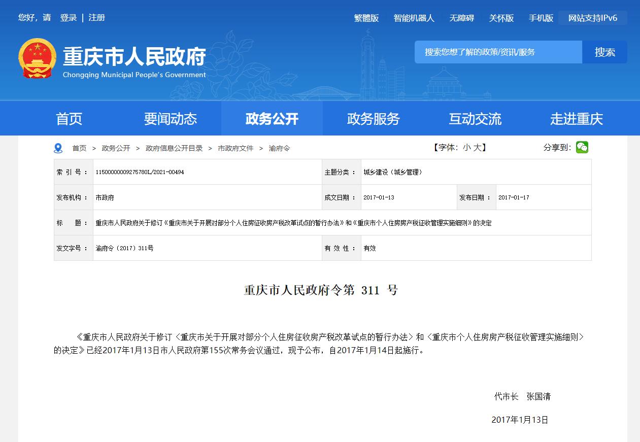 2023年南京房产税减免政策,有房贷房产税怎么交