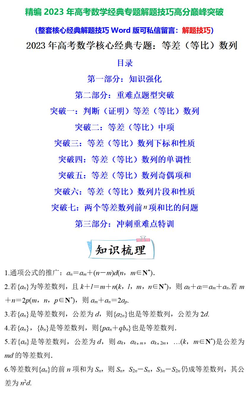 高考题等比等差数列公式大全,推荐等差数列及等比数列经典题型