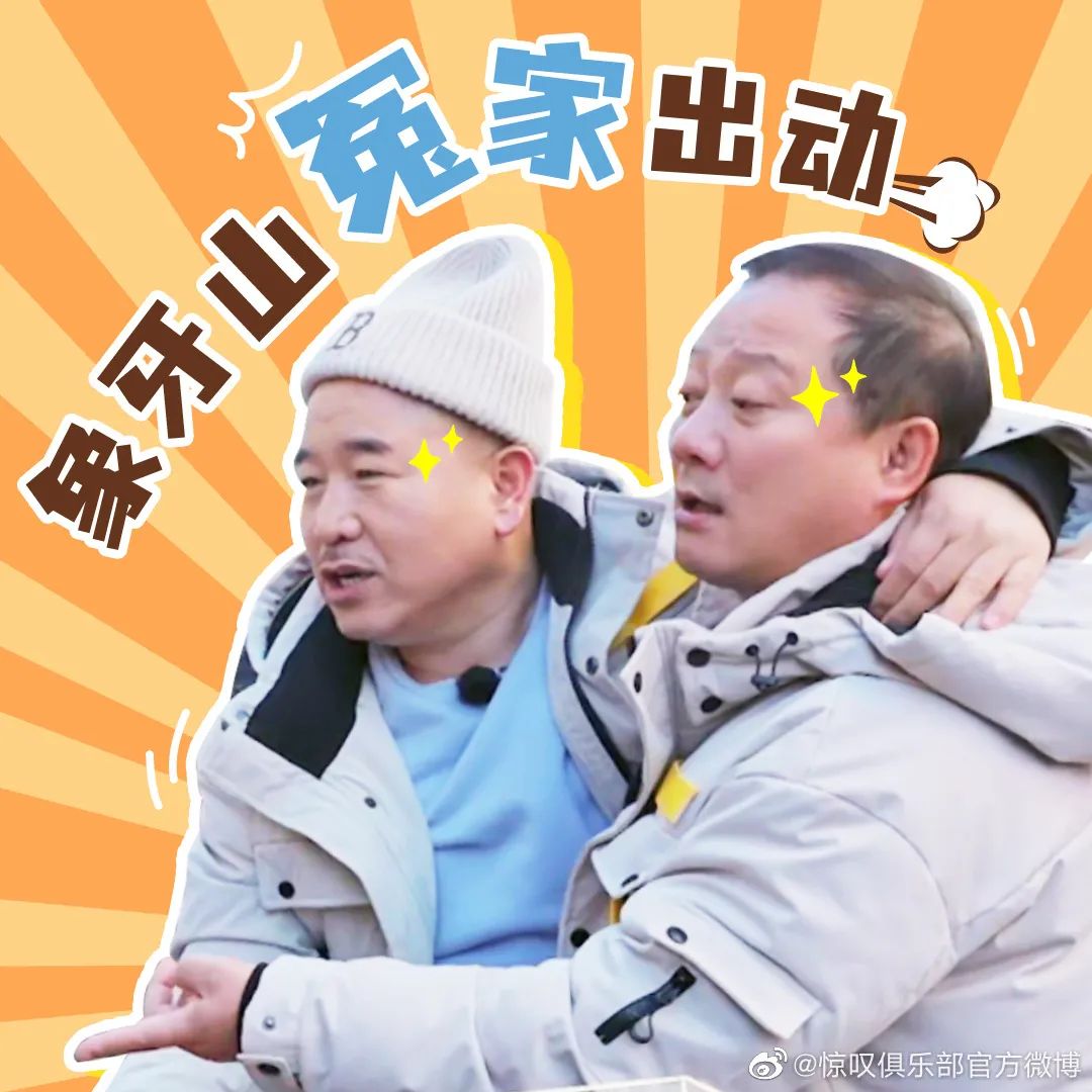 一整季笑麻了，东北喜剧天团主打就是一个真诚